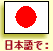 日本語はこちら